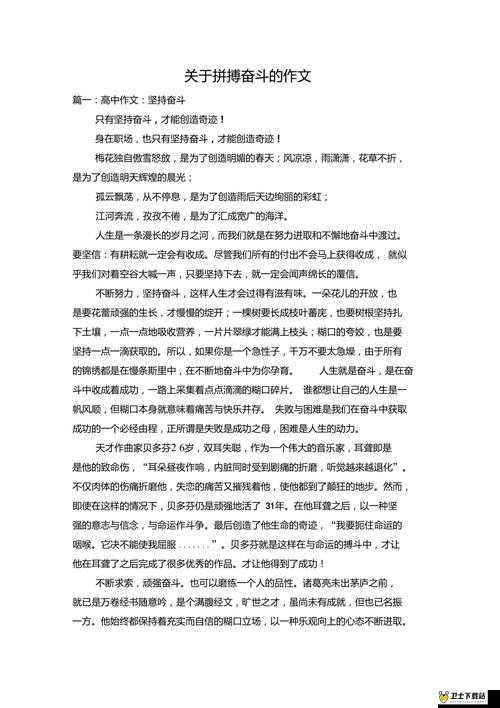 用力操网：一个关于努力与拼搏的故事