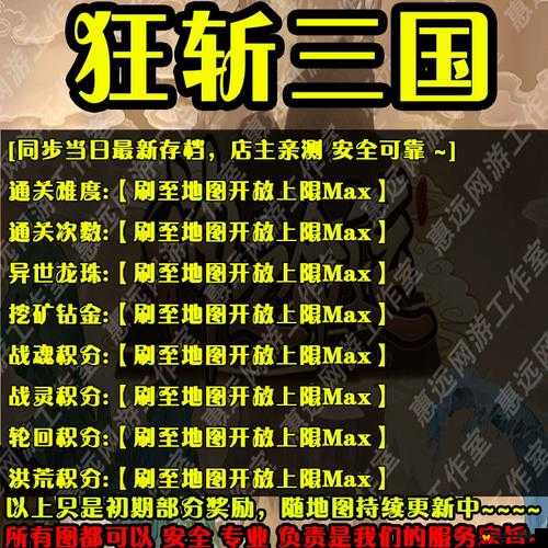 狂斩三国2全面攻略，新手必备！第11-30章关卡详解与技巧解析