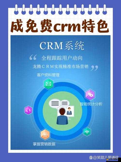 成免费 crm 特色大爆料：揭示不为人知的强大功能与优势