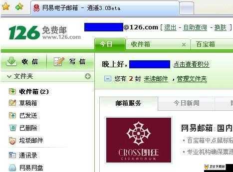 126.com 邮箱：畅享便捷高效的网络通信服务