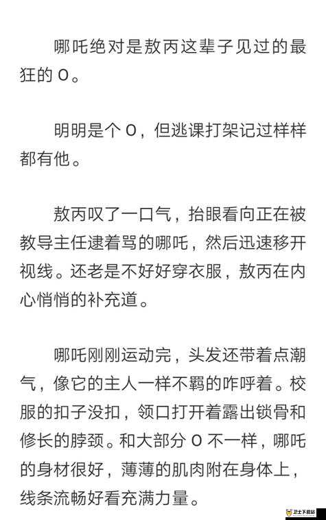 哪吒失控猛烈撞击敖丙致其快被撞烂生死未卜