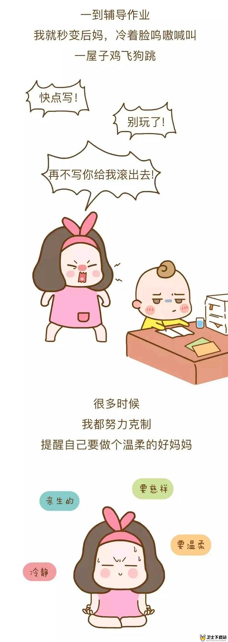 暴躁老妈的日常：唠叨、怒吼、河东狮吼