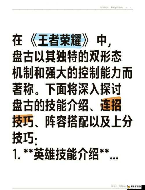 王者荣耀盘古高效连招技巧解析，推荐连招公式助你制霸战场